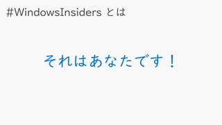 それはあなたです！
 