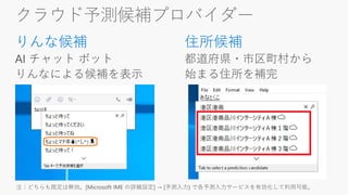 クラウド予測候補プロバイダー
住所候補りんな候補
 