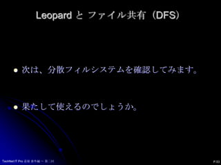 Leopard と Exchange （Entourage）疑問編ファイル名の前に何故か空白が入る“　さんぷる.doc”さんぷる.docOutlook2003、2007EntourageP.52TechNet IT Pro 道場 番外編 ～ 第二回