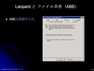 Leopard と ファイル共有（DFS） ドメインベースのDFSにアクセスしたときのエラー画面サポートされてないようです。P.54TechNet IT Pro 道場 番外編 ～ 第二回