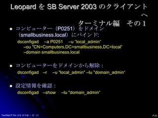 おまけ　その２P.62TechNet IT Pro 道場 番外編 ～ 第二回