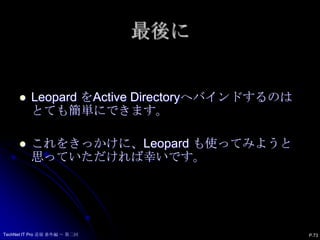 移行アシスタントについて　　注意事項　ActiveDirectory との応答が途切れてしまいます。P.72TechNet IT Pro 道場 番外編 ～ 第二回