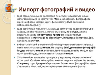 кіностудія Windows live | PPT