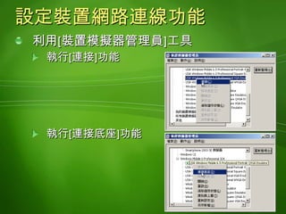 安裝與執行點選*.wgt檔案進行安裝, 安裝成功後會自動執行點選