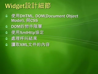 使用DHTML, DOM, CSS<html>   <head><script type="text/javascript">      function Demo(){document.getElementById("header").style.color="red";      }    </script>  </head>  <body>      <h1 id="header">My header</h1>  </body></html> My header