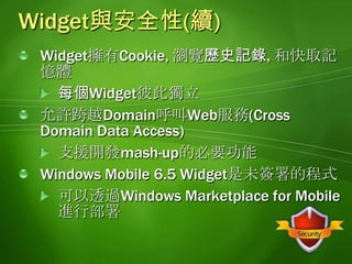 透過網站部署Widget透過Web伺服器部署Widget透過Windows Marketplace部署Widget