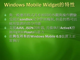 運作中的Mobile WidgetInternetCloudComputing