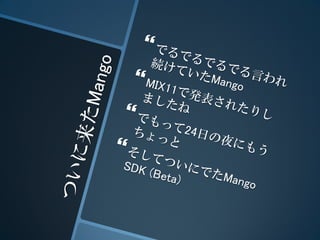 Windows Phone 7 Mango SDK