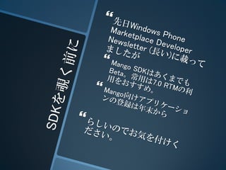 Windows Phone 7 Mango SDK