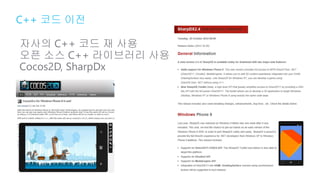 자사의 C++ 코드 재 사용
오픈 소스 C++ 라이브러리 사용
Cocos2D, SharpDx
C++ 코드 이전
 