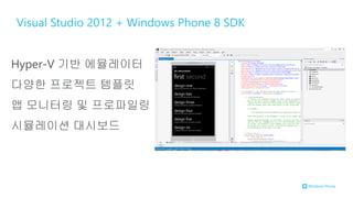 [GAMENEXT] 윈도우 폰 8 : 글로벌 시장으로의 의미 있는 도전