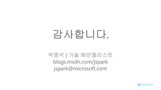 [GAMENEXT] 윈도우 폰 8 : 글로벌 시장으로의 의미 있는 도전