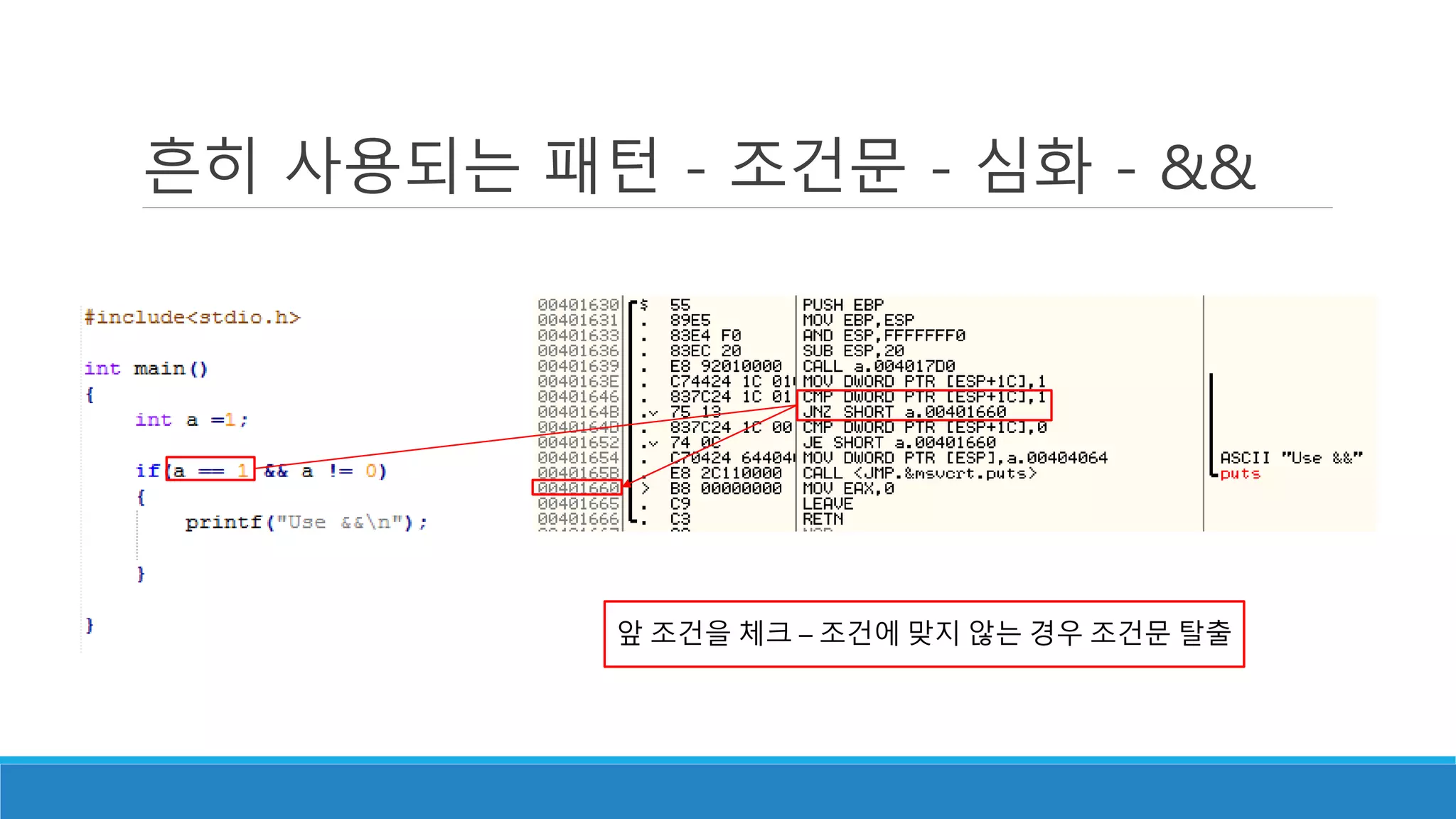 흔히 사용되는 패턴 - 조건문 - 심화 - &&
앞 조건을 체크 – 조건에 맞지 않는 경우 조건문 탈출
 