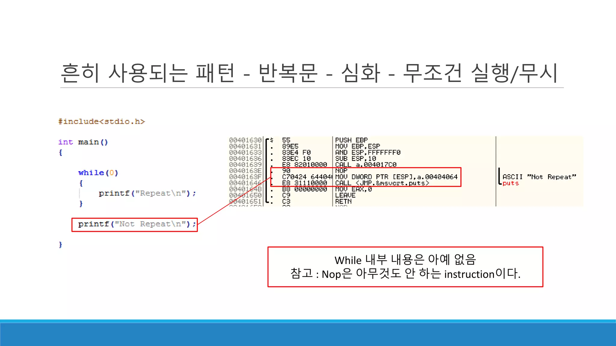 흔히 사용되는 패턴 - 반복문 - 심화 - 무조건 실행/무시
While 내부 내용은 아예 없음
참고 : Nop은 아무것도 안 하는 instruction이다.
 