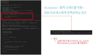 DLLinjection–원격스레드를이용–
대상프로세스에게 인젝션하는 코드
• 참고
• xp에서 잘 안 될 시 PROCESS_ALL_ACCESS
대신 MAXIMUX_ALLOWED 를 이용한다.
 