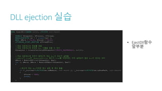 DLL ejection 실습
• EjectDll함수
앞부분
 