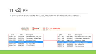 • 함수 포인터의 배열이 위치한VA를 IMAGE_TLS_DIRECTORY 구조체의 AddressOfCallBacks에 써 준다.
TLS와 PE
 