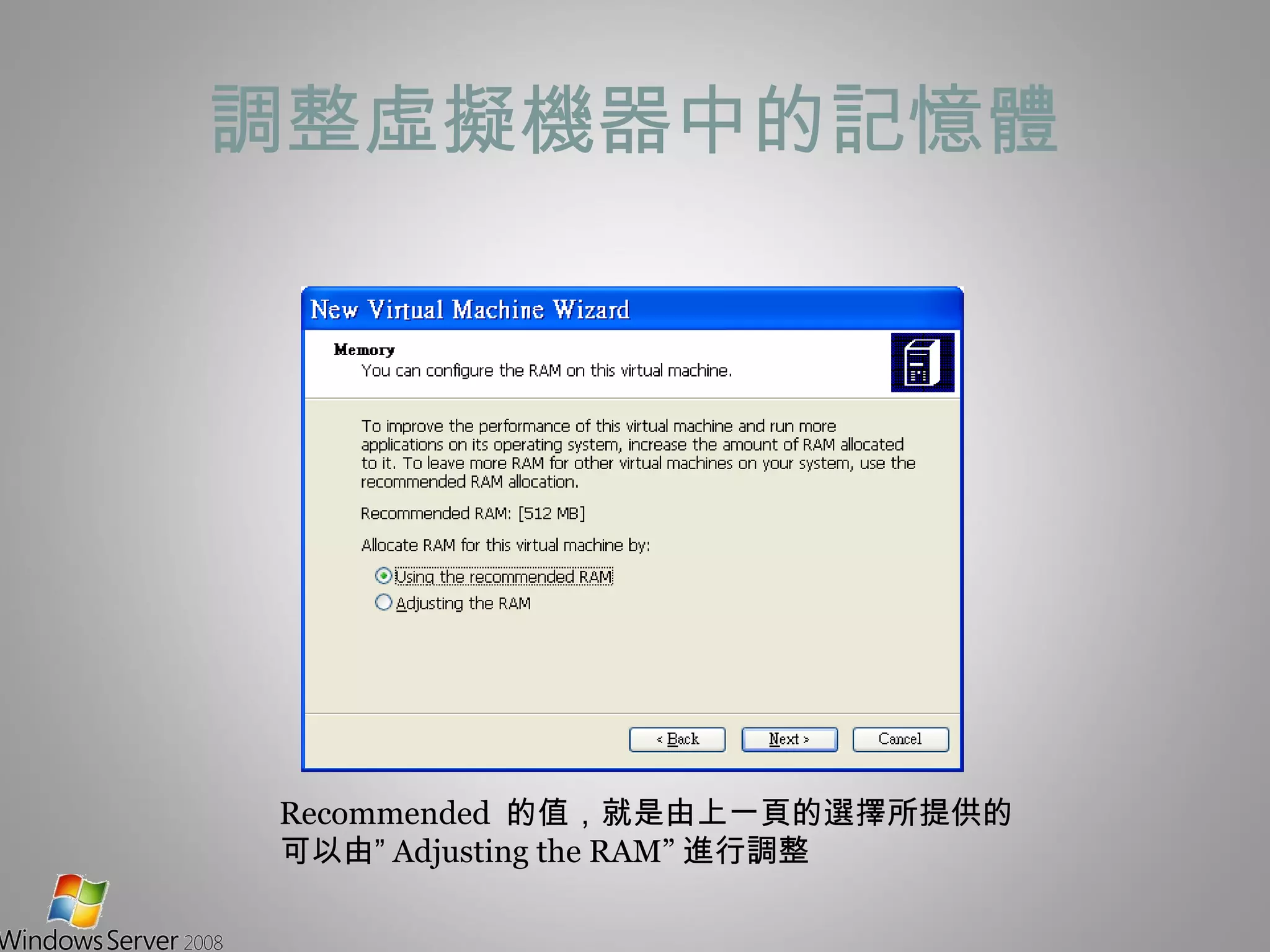 調整虛擬機器中的記憶體 Recommended  的值，就是由上一頁的選擇所提供的 可以由” Adjusting the RAM” 進行調整  
