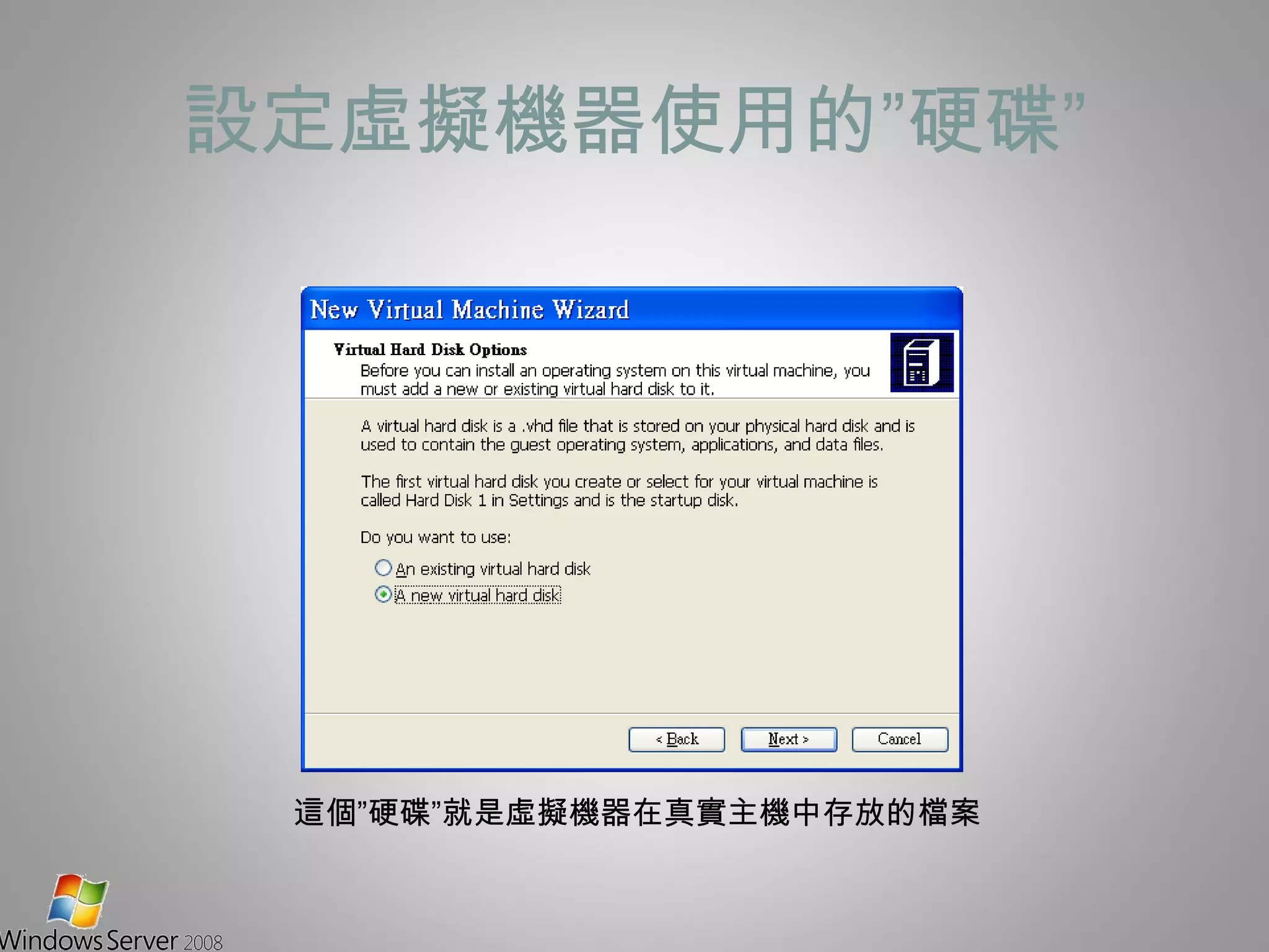 設定虛擬機器使用的”硬碟” 這個”硬碟”就是虛擬機器在真實主機中存放的檔案 