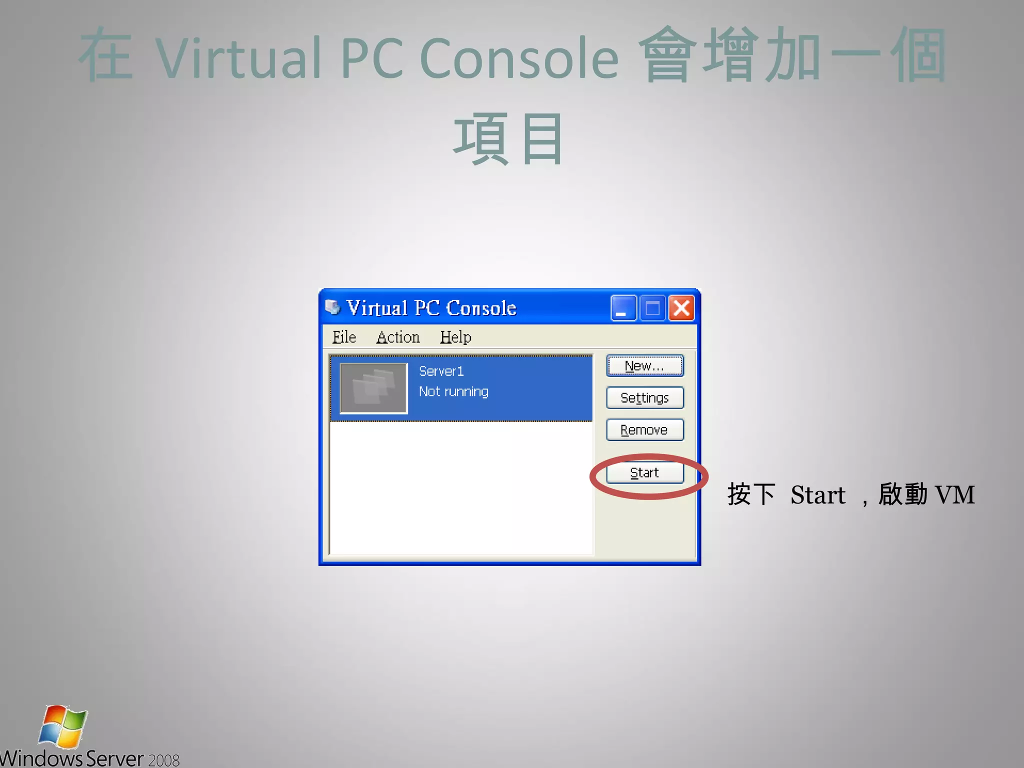 在 Virtual PC Console 會增加一個項目 按下  Start ，啟動 VM 