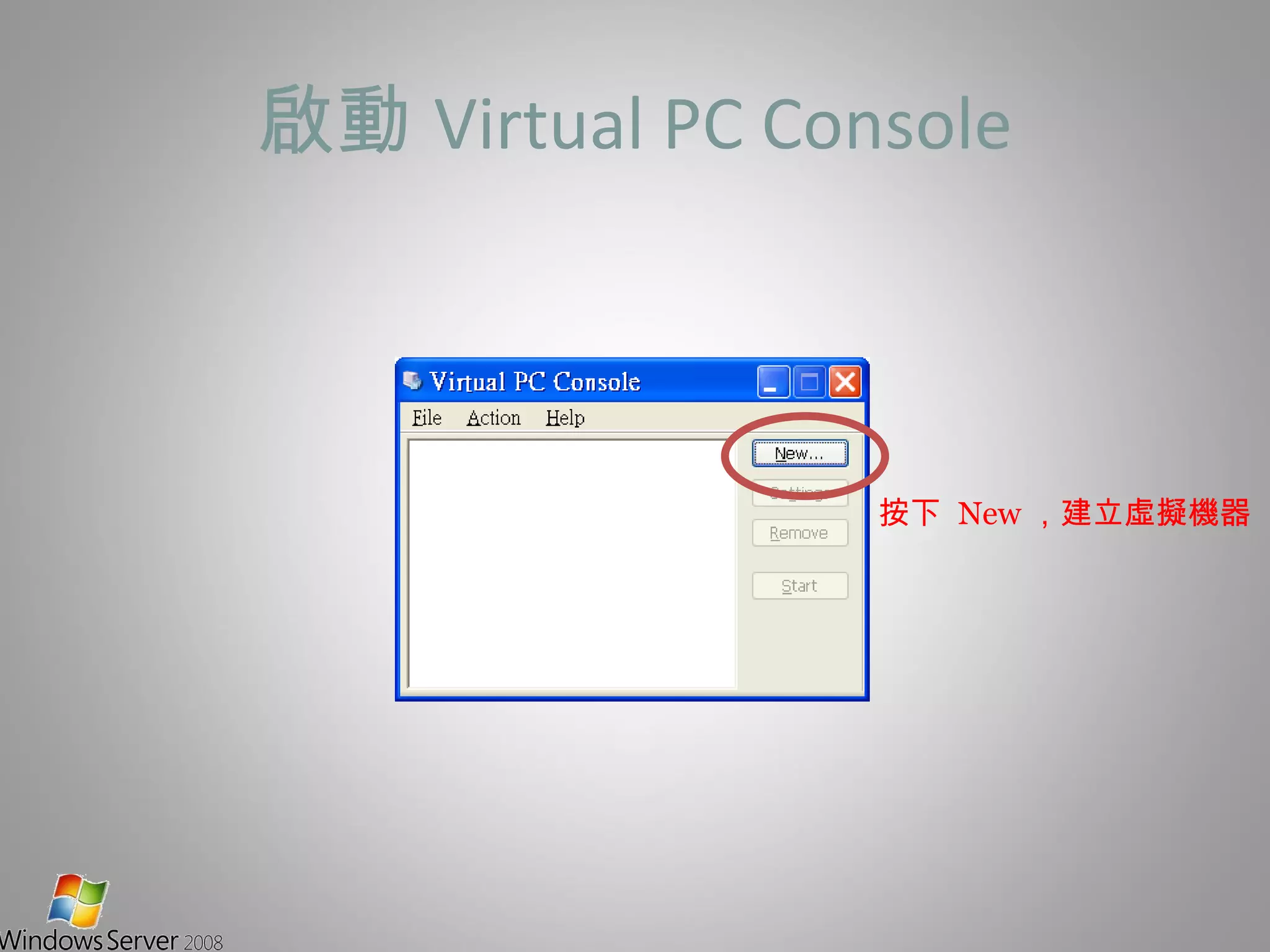 啟動 Virtual PC Console 按下  New ，建立虛擬機器 