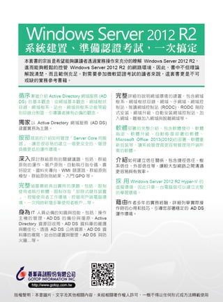 Windows server 2012 r2 active directory建置實務