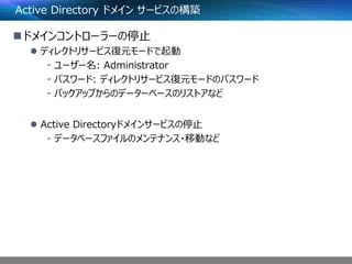 今さら聞けない Windows Server 12 R2 Active Directory入門 グローバルナレッジ無料セミナー資料