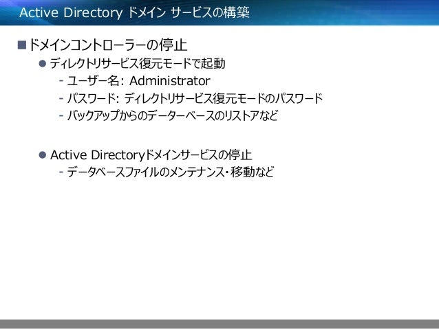 今さら聞けない Windows Server 12 R2 Active Directory入門 グローバルナレッジ無料セミナー資料 今さら聞けない Windows Server 12 R2 Active Directory入門 グローバルナレッジ無料セミナー資料