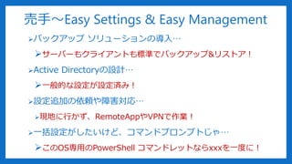 ֡Easy Settings & Easy Management
?Хåå `Ό롭
?`Щ`⥯饤Ȥ˜ʤǥХåå&ꥹȥ
?Active DirectoryOӋ
?һĤOOgߣ
?O׷ӤmϺꡭ
?FؤФRemoteAppVPNI
?һOɡޥɥץץȤ㡭
?OSäPowerShell ޥɥåȤʤxxxһȤˣ
 
