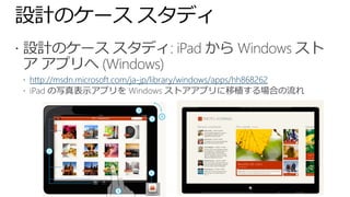 http://msdn.microsoft.com/ja-jp/library/windows/apps/hh868262
 