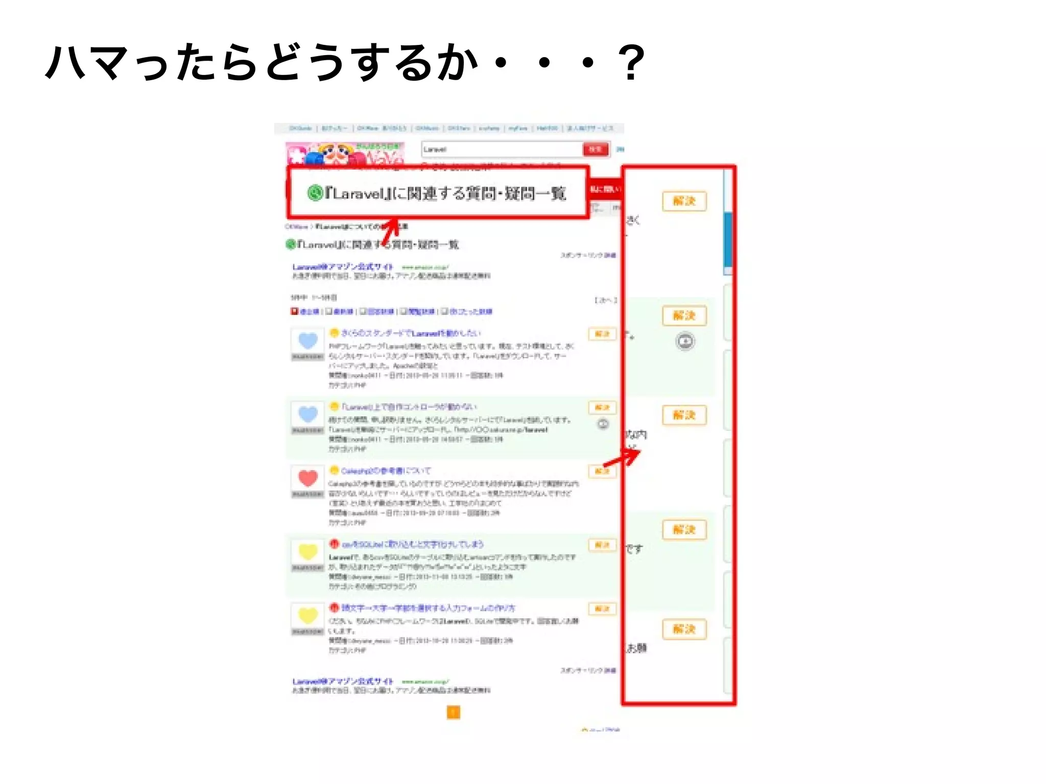 ハマったらどうするか・・・？
 