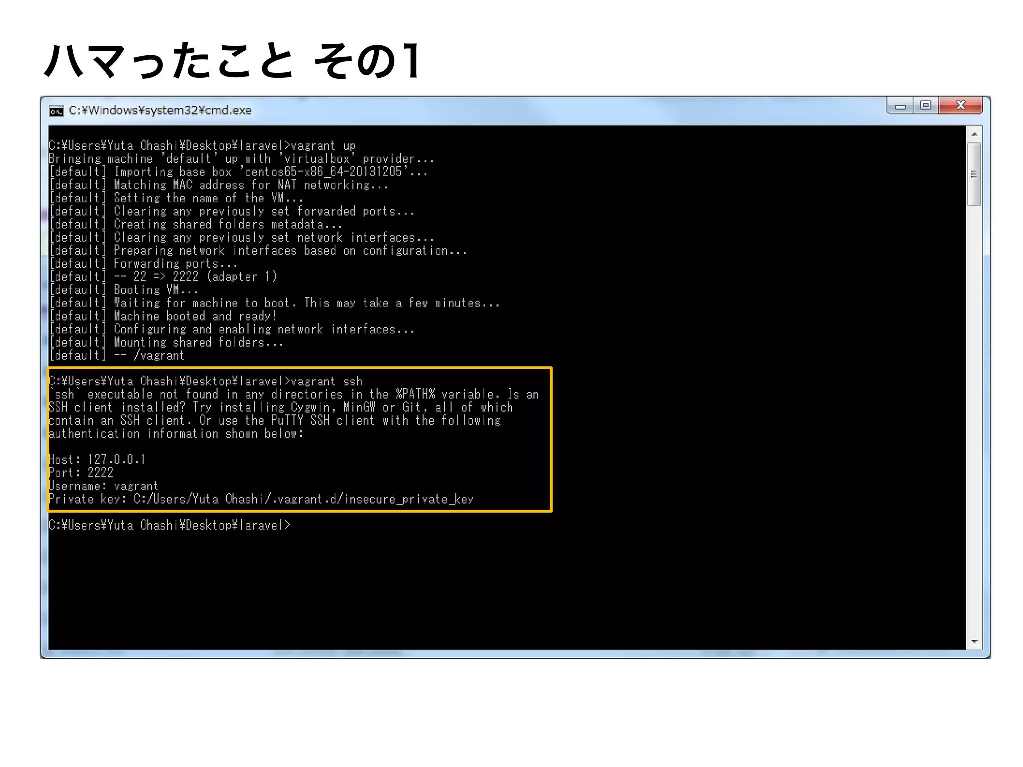 ハマったこと その1
 
