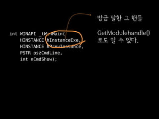 [Windows via c/c++] 4장 프로세스 | PDF