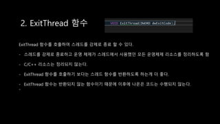 Windows via c++ chapter6 | PPT