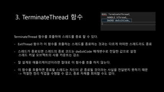 Windows via c++ chapter6 | PPT