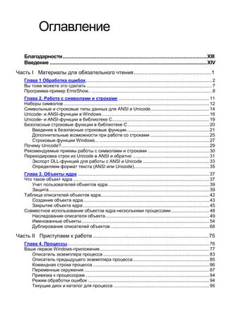 Windows via C/C++. Программирование на языке Visual C++ | PDF
