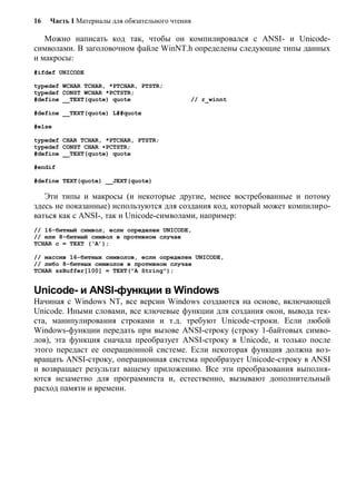 Windows via C/C++. Программирование на языке Visual C++ | PDF