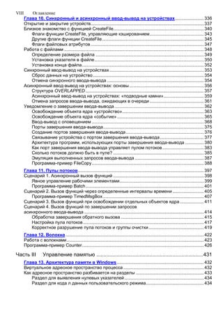 Windows via C/C++. Программирование на языке Visual C++ | PDF
