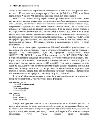 Windows via C/C++. Программирование на языке Visual C++ | PDF