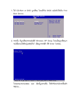 ການຕິດຕັ້ງ Windows xp | PDF
