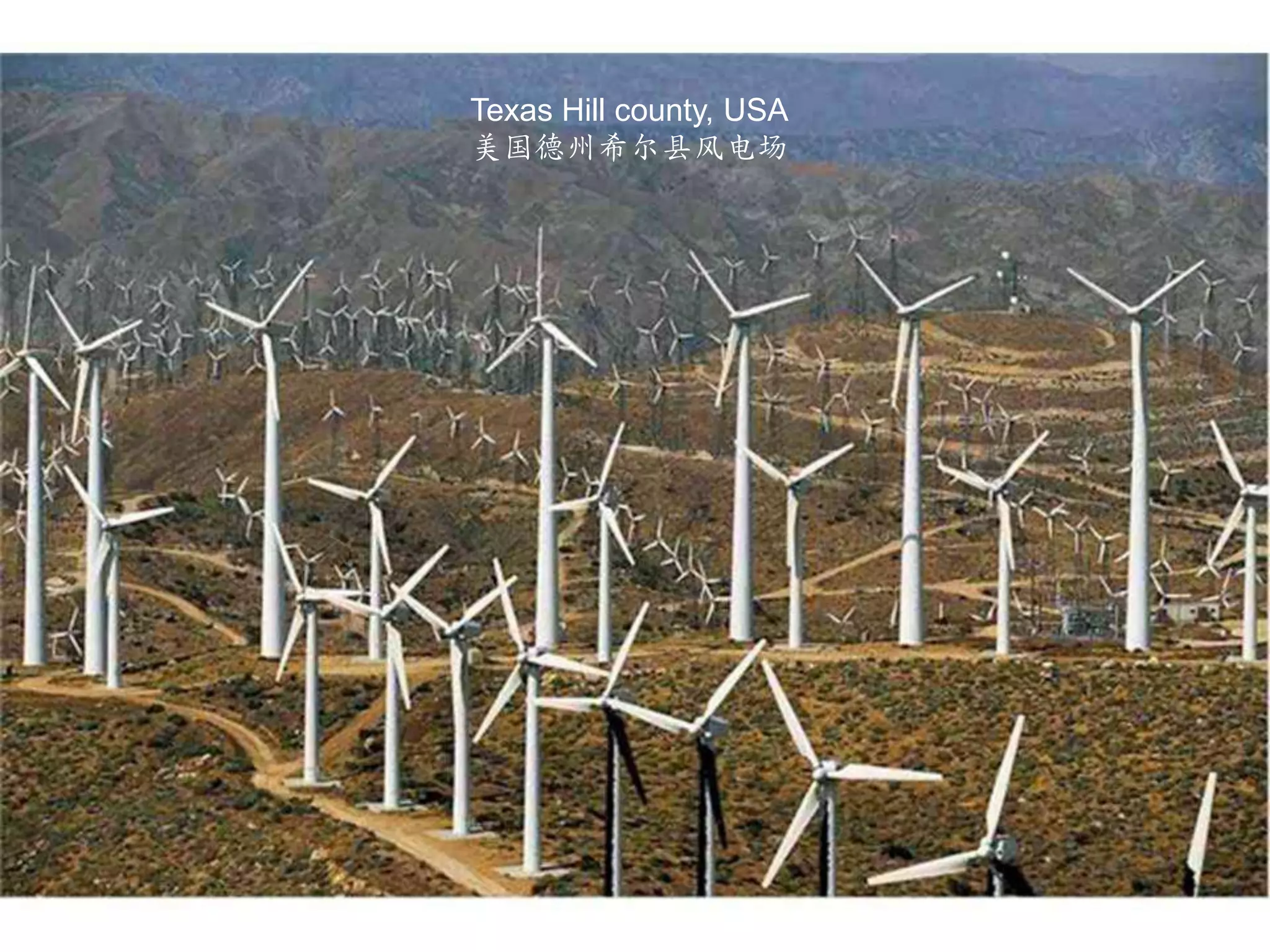 Texas Hill county, USA美国德州希尔县风电场