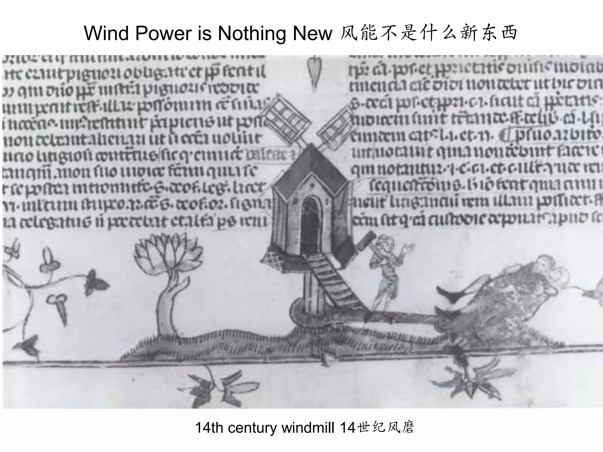 Wind Power is Nothing New 风能不是什么新东西14th century windmill 14世纪风磨