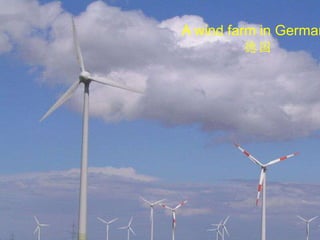 A wind farm in Germany德国