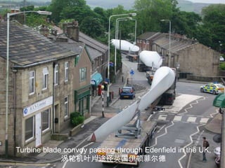 Turbine blade convoy passing through Edenfield in the UK,涡轮机叶片途径英国伊顿菲尔德