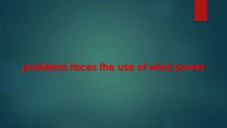 problems faces the use of wind power
 