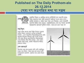 Published on The Daily Prothom-alo
26.12.2014
সেরা দশ অগ্রগতির মধ্য যা েপ্তম
 