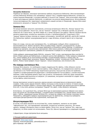 Настройка Wine | PDF
