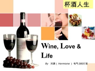 Wine,love&life