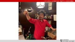 ワインがちょっと身近になる「僕がワインを好きな理由」
 