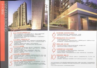 Winfield Bldg 雲暉大廈